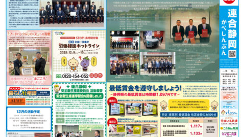 「かべしんぶん」１２月号を発行しました！