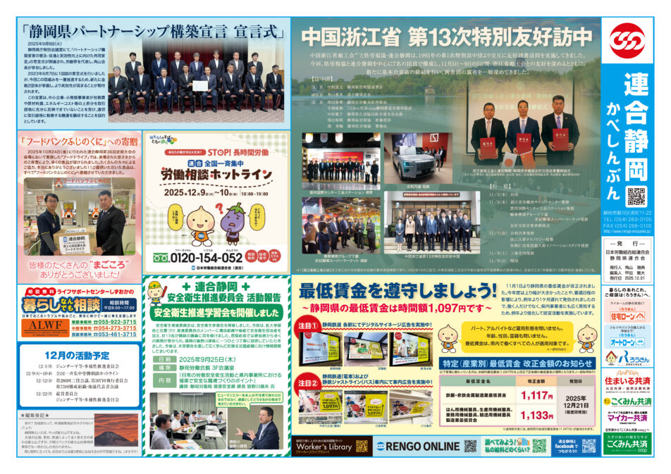 「かべしんぶん」１２月号を発行しました！