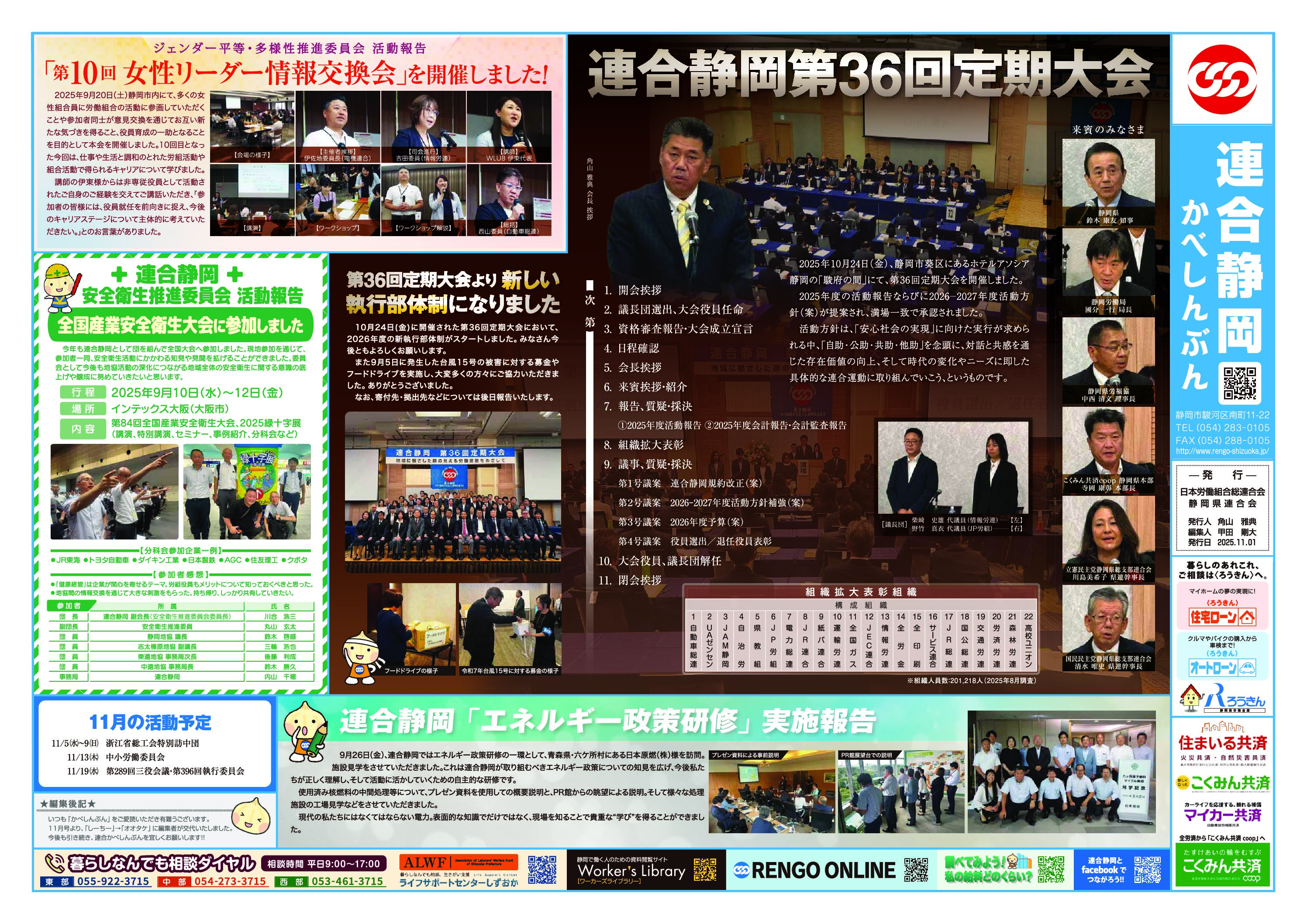 「かべしんぶん」１１月号を発行しました！