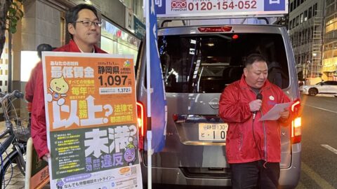 静岡県最低賃金周知のための街宣行動を実施しました。