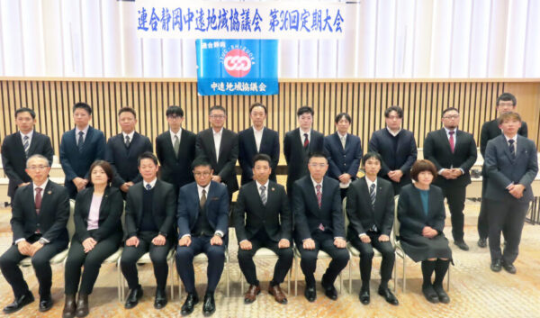 【中遠地協】第36回定期大会を開催