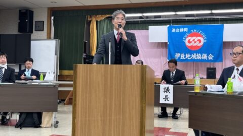 【伊豆地協】第22回定期大会
