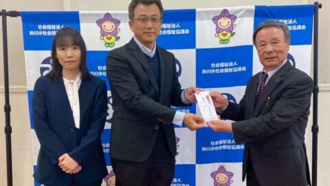 【東遠地協】歳末助け合い募金「3市社協寄贈」