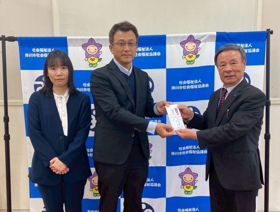 【東遠地協】歳末助け合い募金「3市社協寄贈」