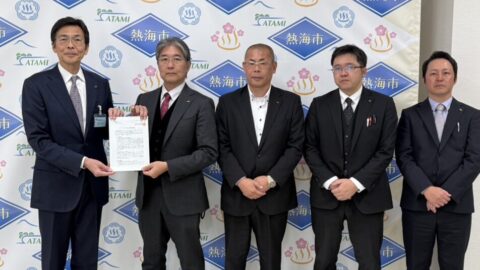 【伊豆地協】行政要望(熱海市・東伊豆町・松崎町・南伊豆町・西伊豆町)