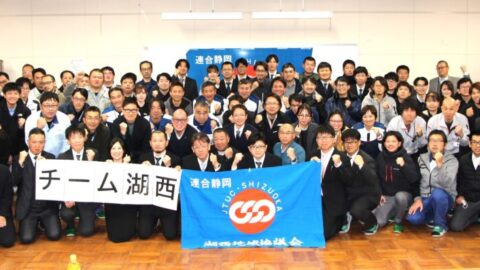 【湖西地協】第３６回定期大会開催