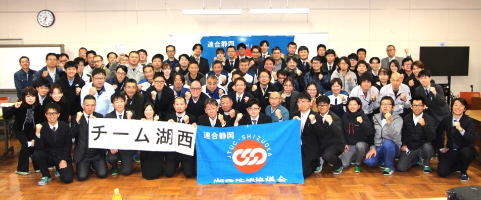 【湖西地協】第３６回定期大会開催