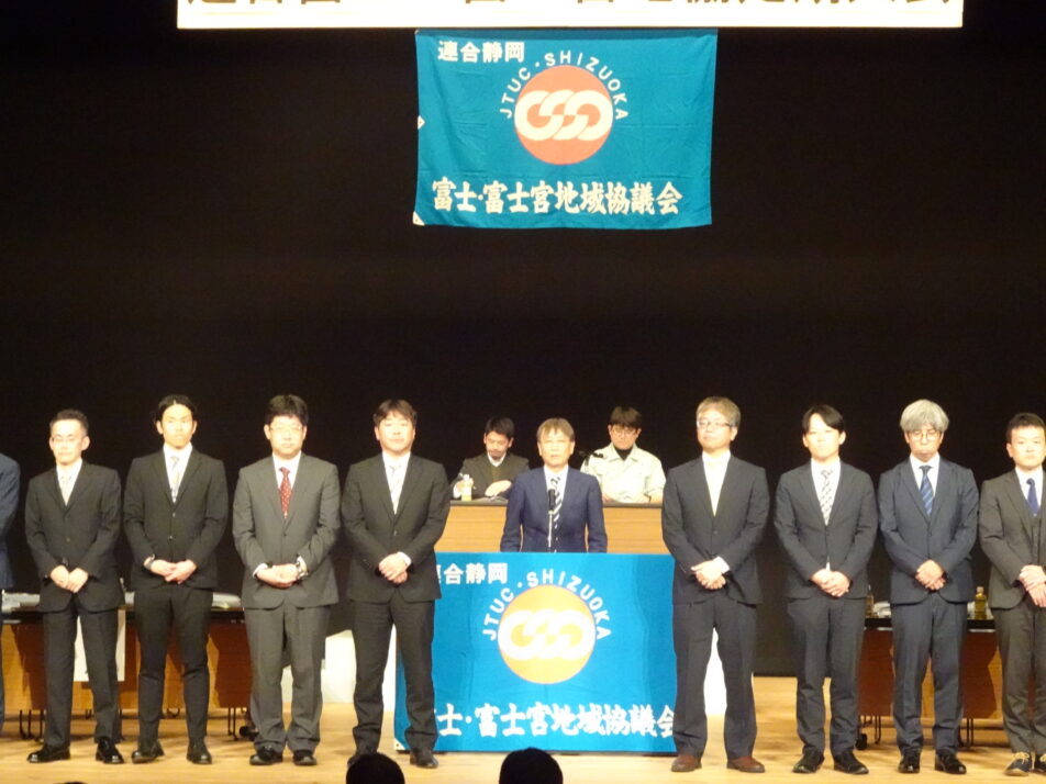 【富士・富士宮地協】第36回定期大会