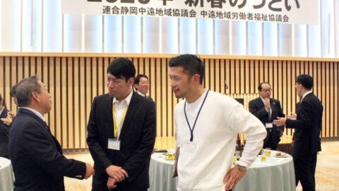 【中遠地協】2026年新春のつどいを開催しました。