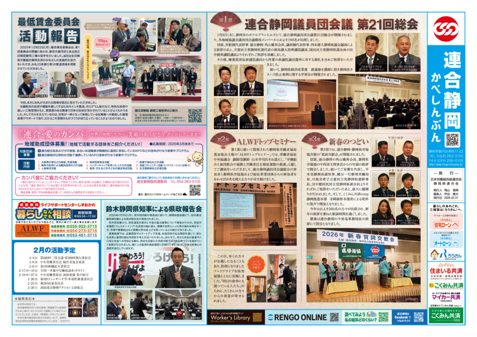 「かべしんぶん」2月号を発行しました！