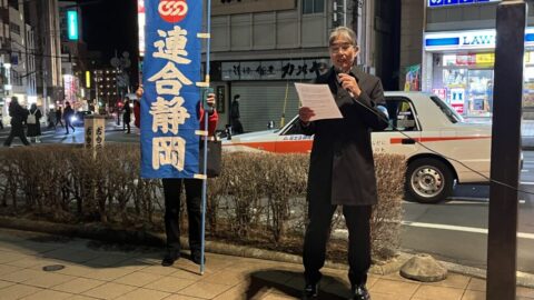 【伊豆地協】2026連合静岡アクション地協一斉駅頭街宣