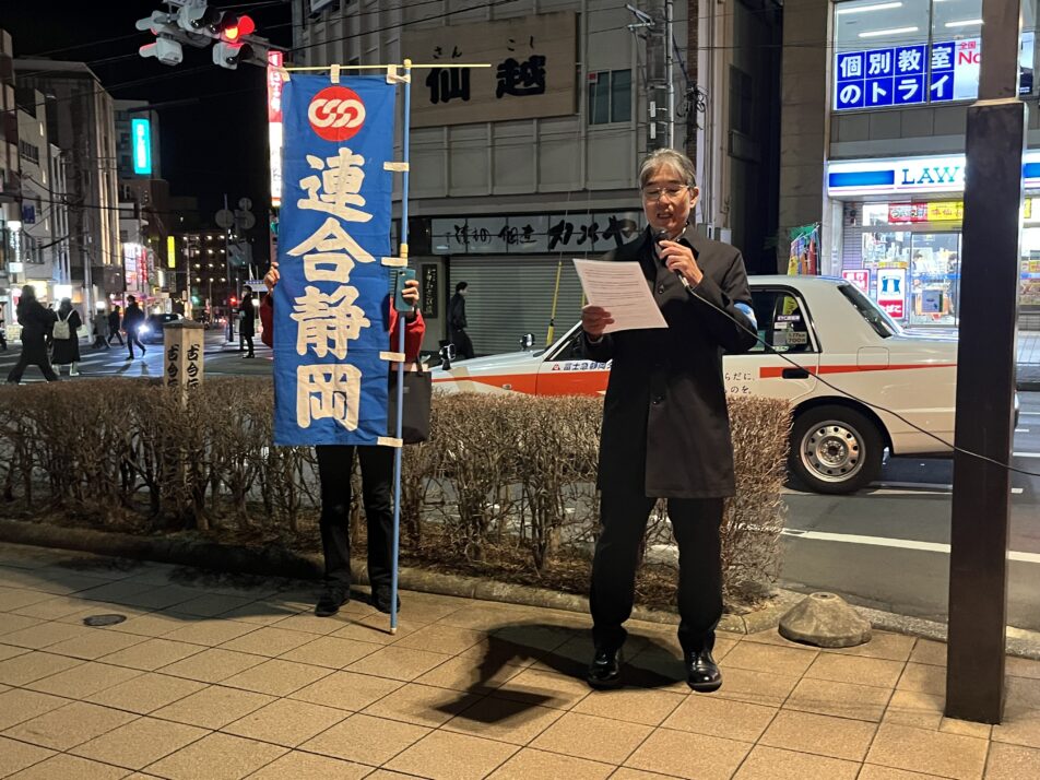 【伊豆地協】2026連合静岡アクション地協一斉駅頭街宣