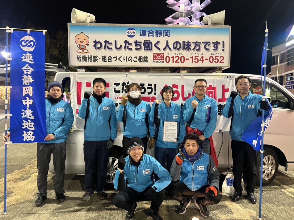 【中遠地協】2026連合静岡アクション「春闘街宣」を行いました。