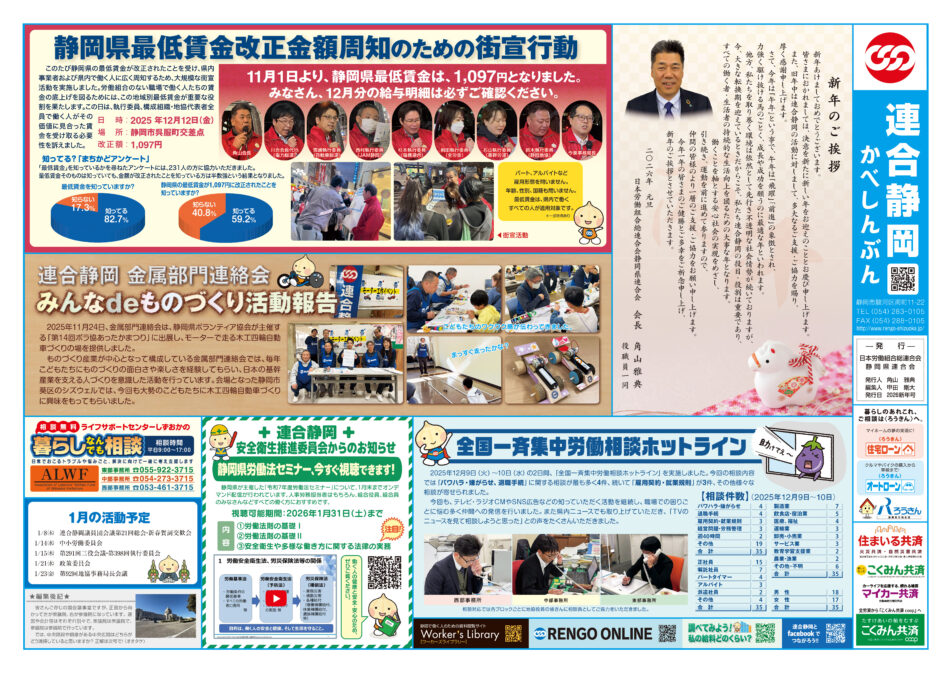 「かべしんぶん」新年号を発行しました！