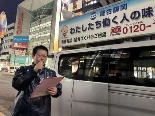 2026春闘 連合静岡アクションの街宣活動を実施しました。