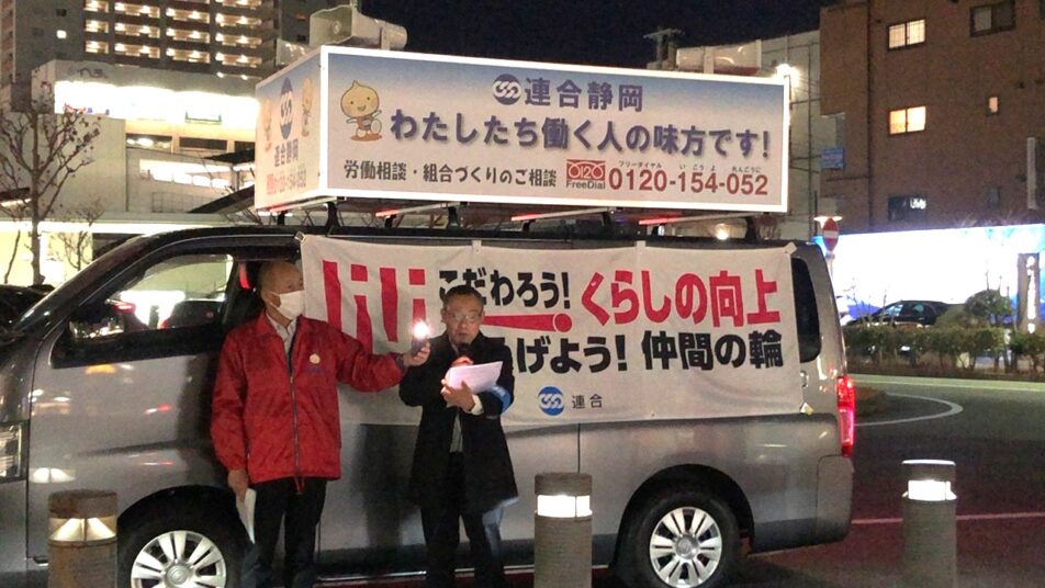 【沼駿三田地域協議会】労働相談ﾎｯﾄﾗｲﾝPR街頭行動
