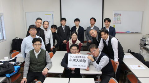 【湖西地協】事務所レコロ運営委員会総会＆大掃除