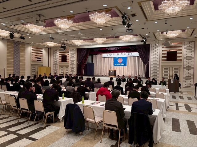 【東遠地協】2026年新春の集い