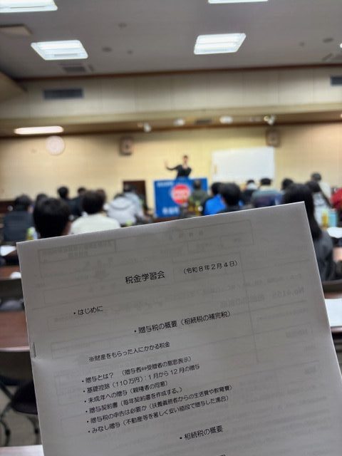 【東遠地協】税金学習会