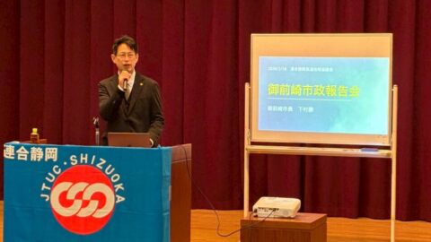 【東遠地協】御前崎市政報告会