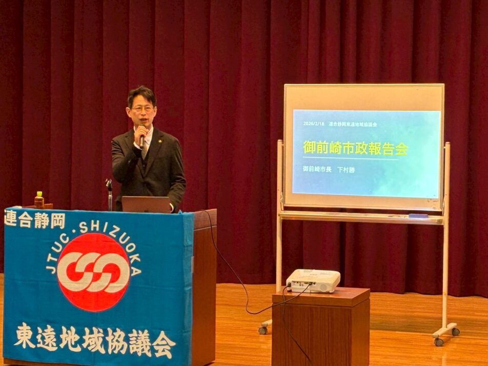 【東遠地協】御前崎市政報告会