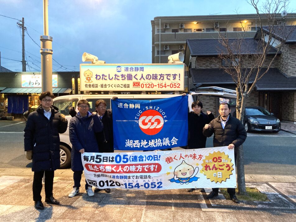 【湖西地協】2026連合静岡アクション「春闘街宣」を行いました