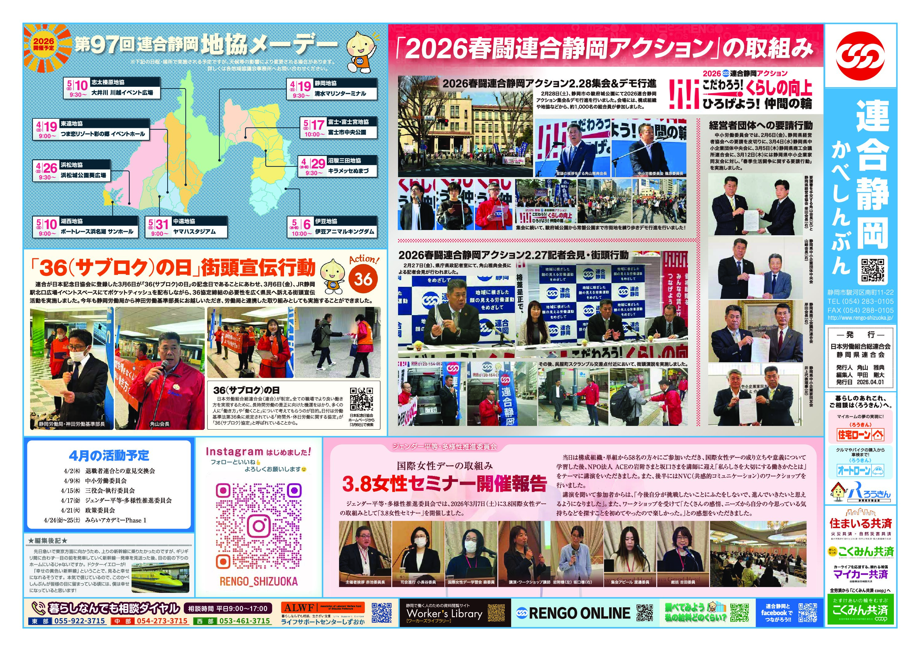 「かべしんぶん」4月号を発行しました！