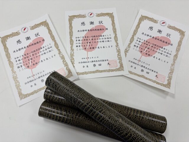 【東遠地協】3市社協福祉大会から表彰