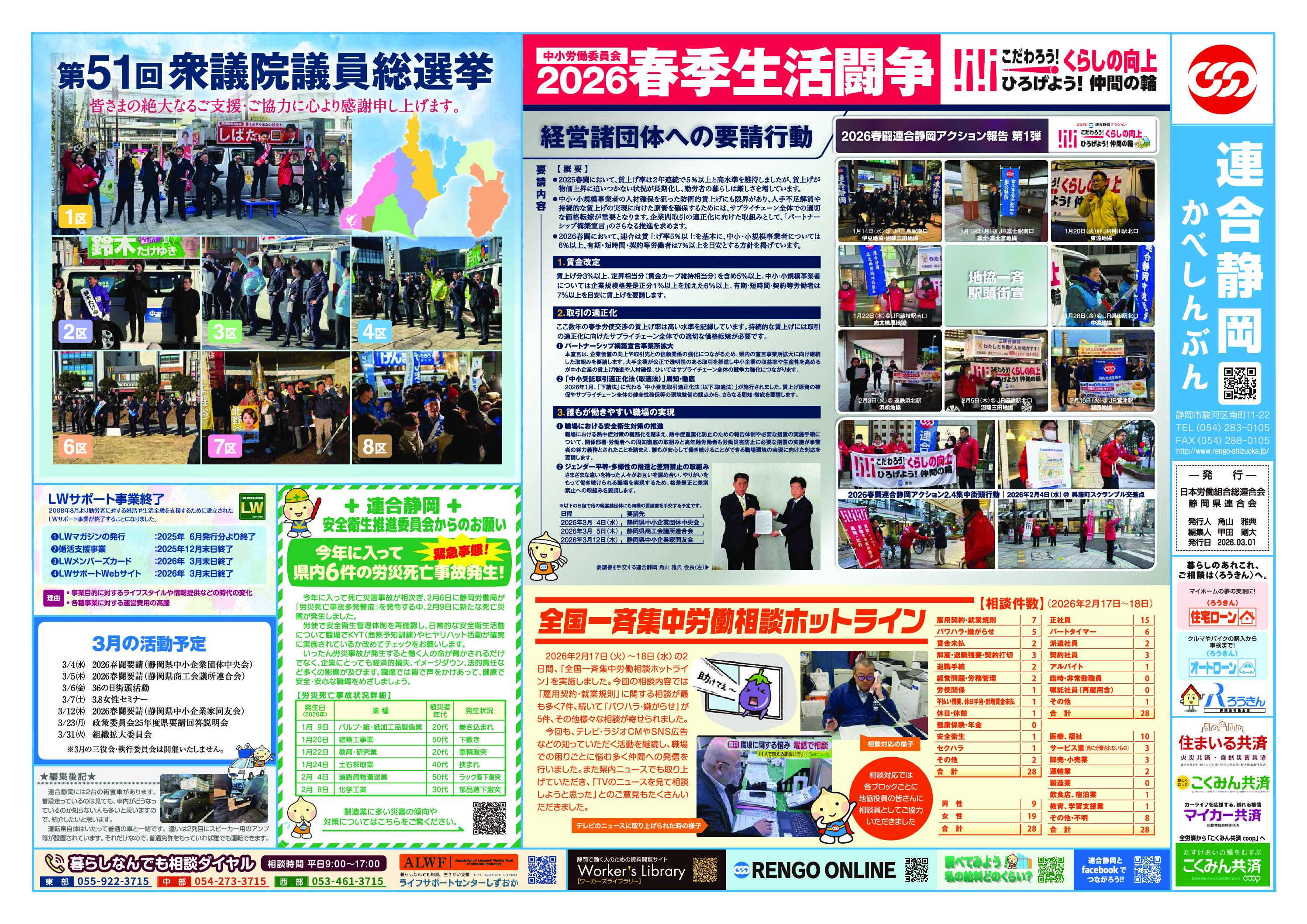 「かべしんぶん」3月号を発行しました！