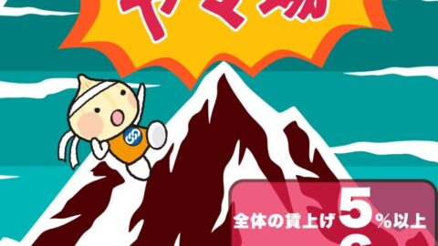 毎月05日は「れんごうの日」！