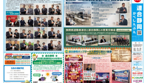「かべしんぶん」5月号を発行しました！