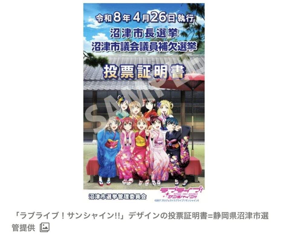 【沼駿三田地域協議会】いざ、出陣式へ