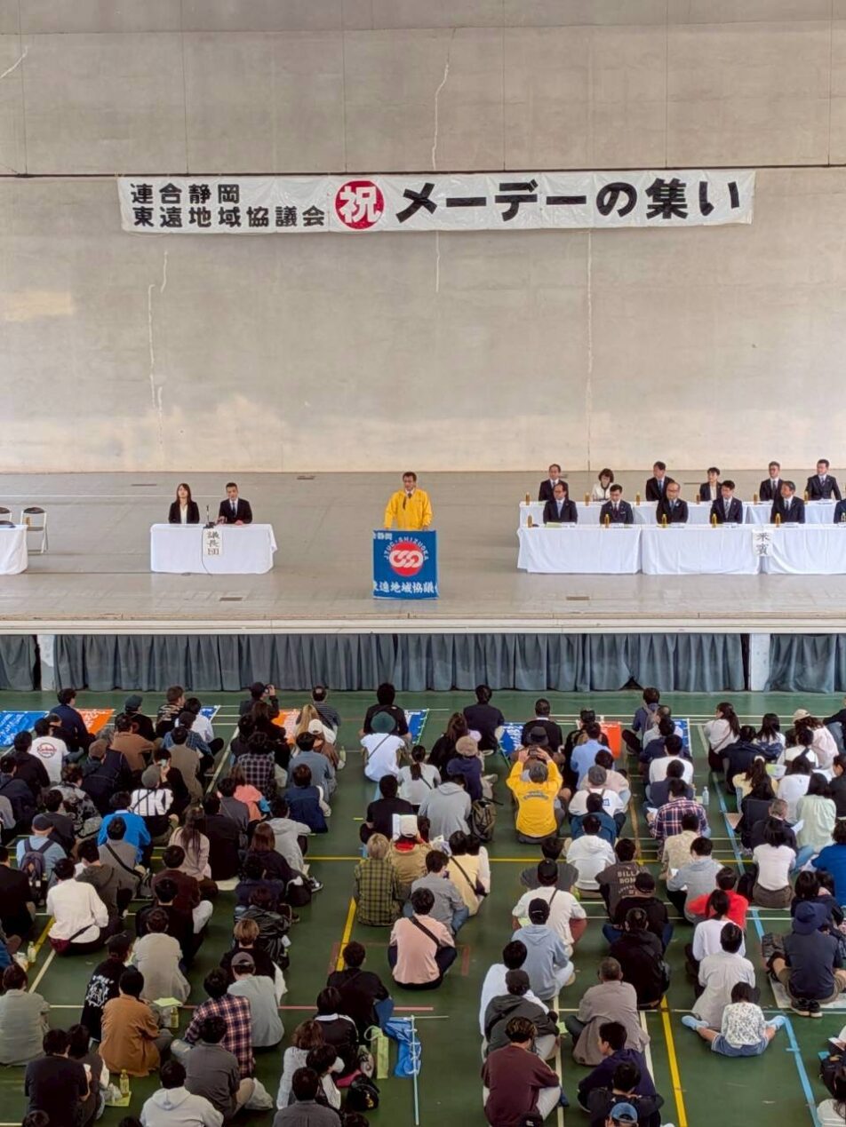 【東遠地協】第97回メーデーの集い　第1部式典