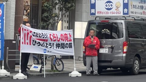 【中小労働委員会】2026春闘街宣活動を行いました。
