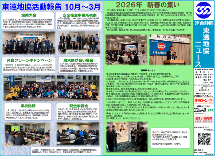 【東遠地協】地協ニュース発行 2026年4月号
