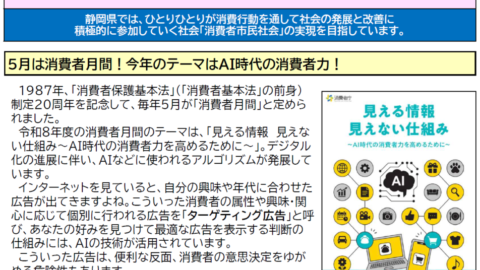 デジタル分野での消費トラブルに御注意を！