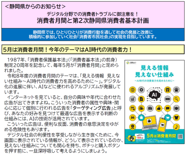 デジタル分野での消費トラブルに御注意を！