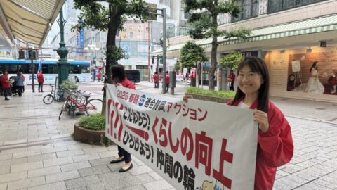 2026春闘 街頭行動