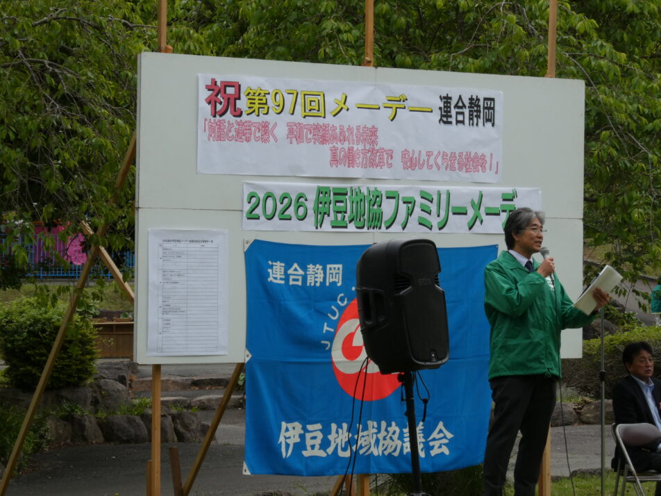 【伊豆地域協議会】伊豆地協ファミリーメーデー開催