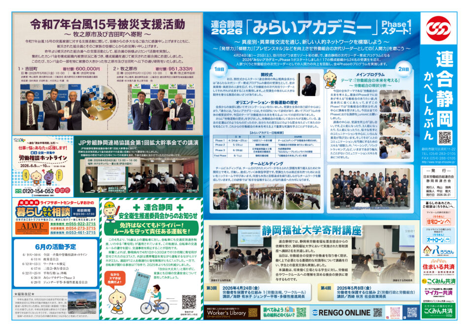 「かべしんぶん」6月号を発行しました！