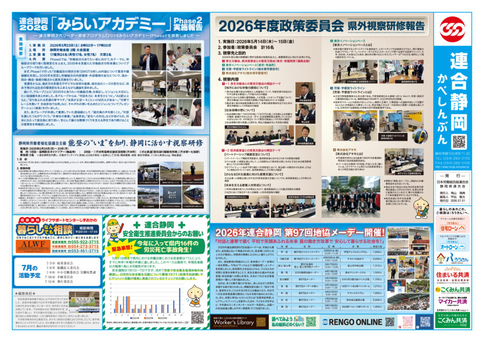「かべしんぶん」7月号を発行しました！