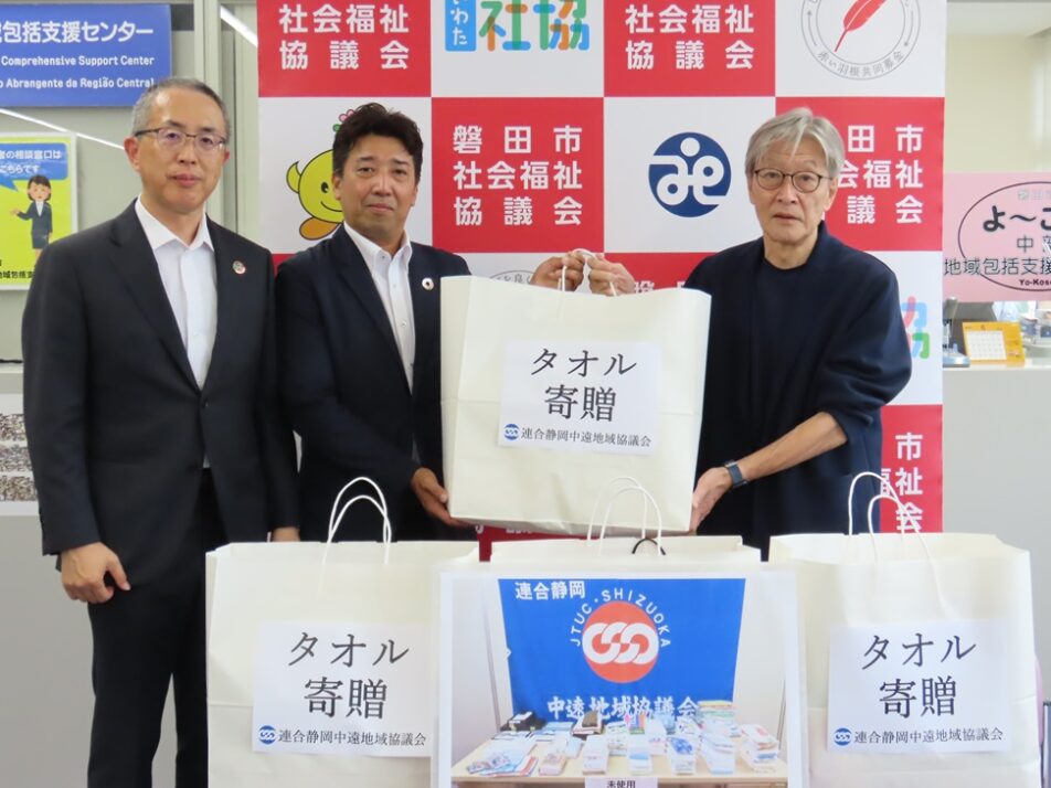 【中遠地協】地域貢献プラス１活動〈タオル寄贈〉を行いました。