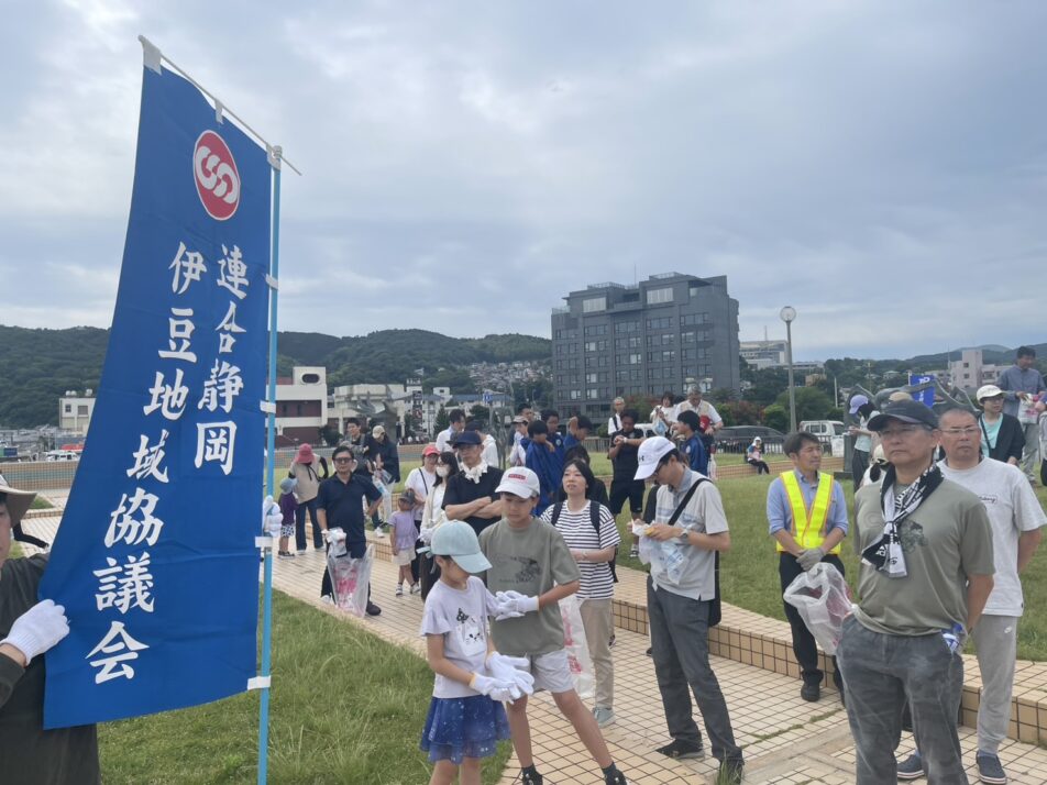 【伊豆地協】伊東市ごみゼロ運動クリーン作戦