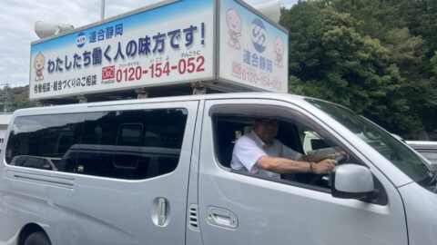 【中遠地協】テープ街宣を実施しました。