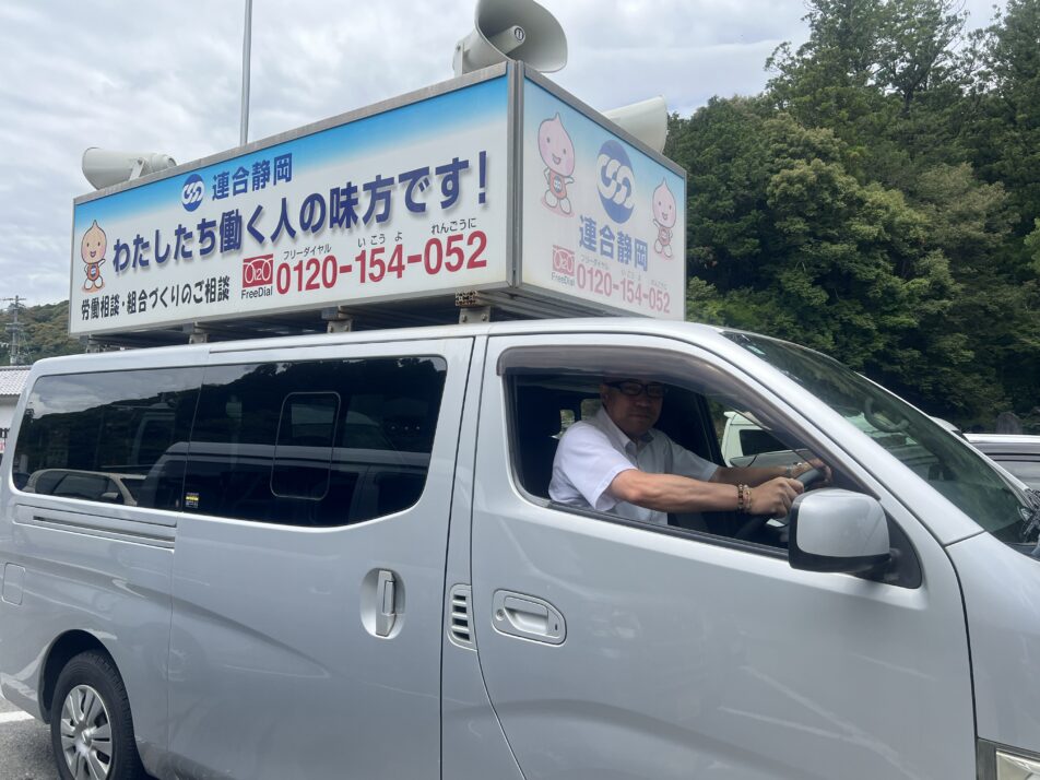 【中遠地協】テープ街宣を実施しました。