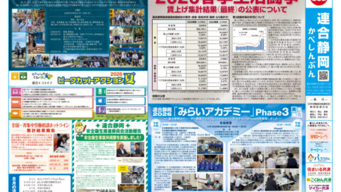 「かべしんぶん」8月号を発行しました！