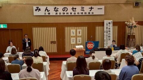 【東遠地協】みんなのセミナー