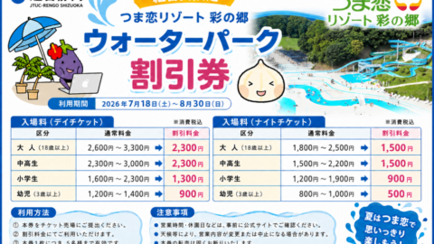 連合静岡×つま恋リゾート彩の郷　コラボ企画　　　　　　　　　　　　　　ウォーターパーク優待利用(⋈◍＞◡＜◍)。✧♡