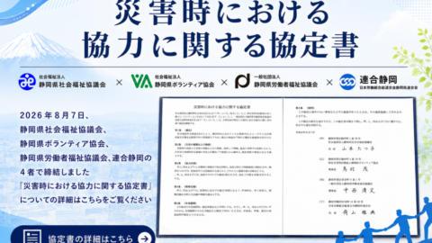 災害時における協力に関する協定書