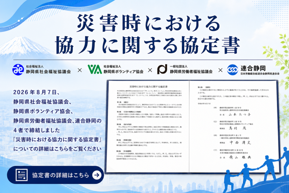 災害時における協力に関する協定書